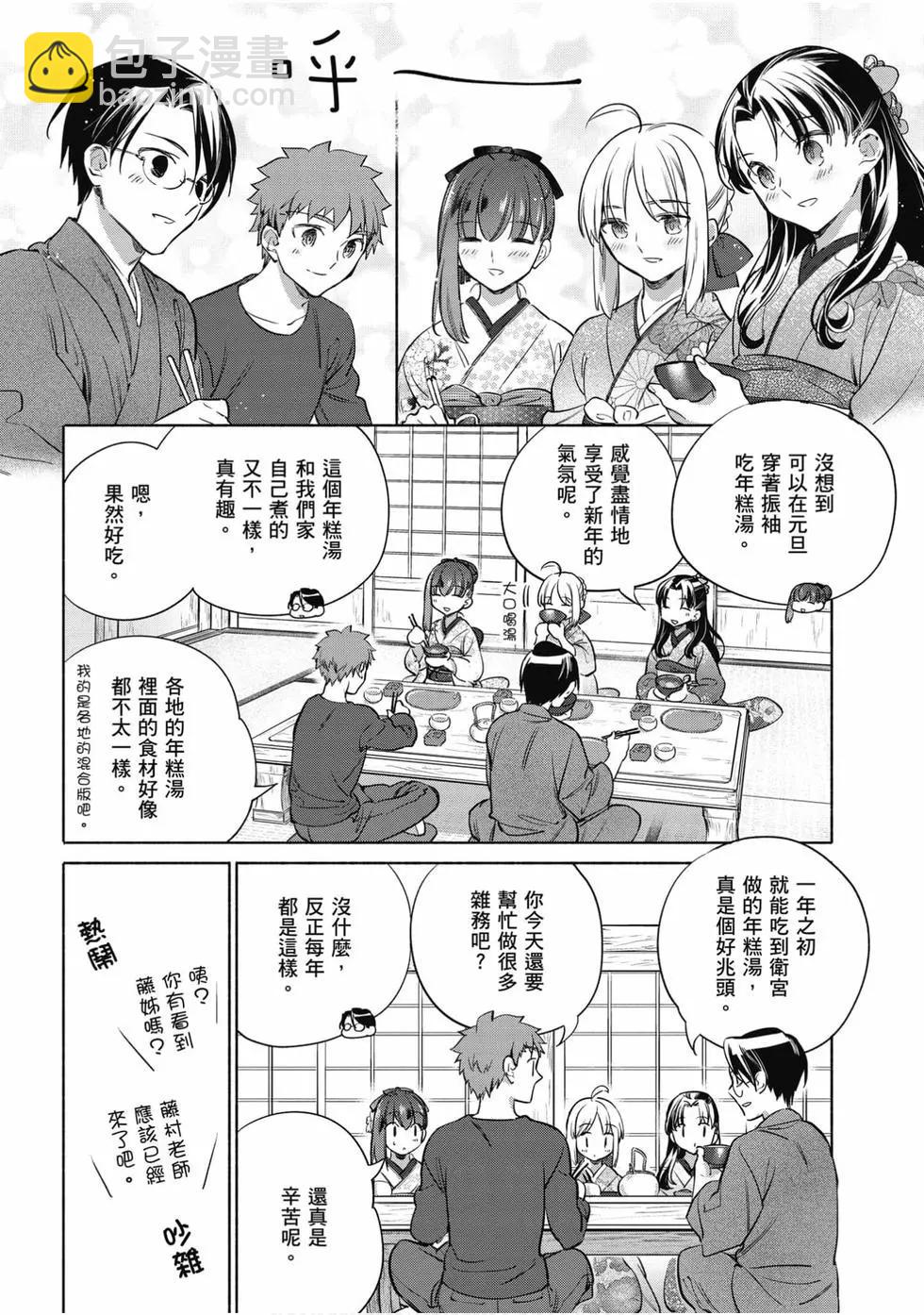 《卫宫家的是日精选》第06卷 第15页