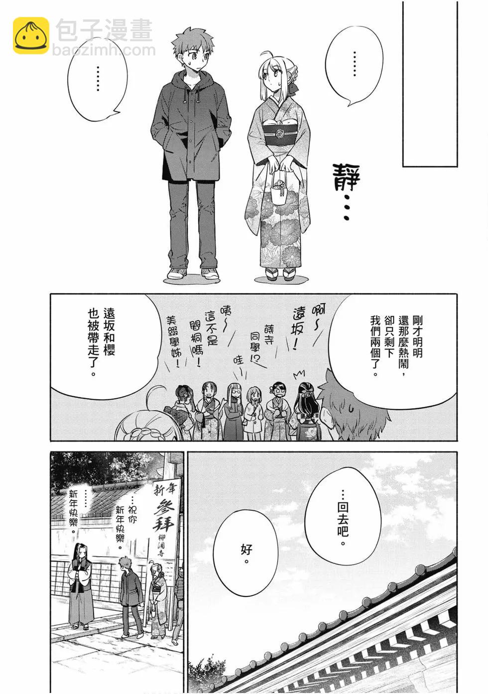 《卫宫家的是日精选》第06卷 第16页