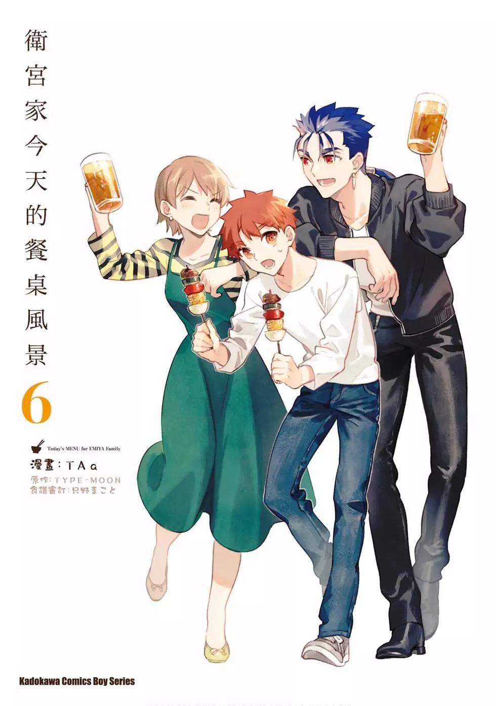 《卫宫家的是日精选》第06卷 第1页