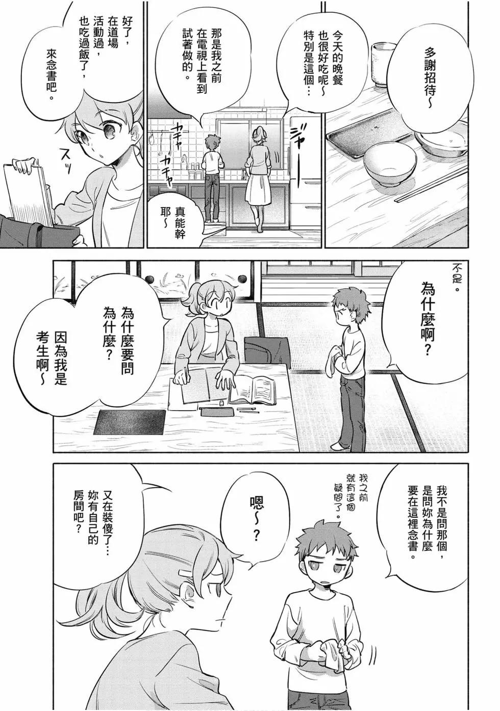 《卫宫家的是日精选》第06卷 第24页