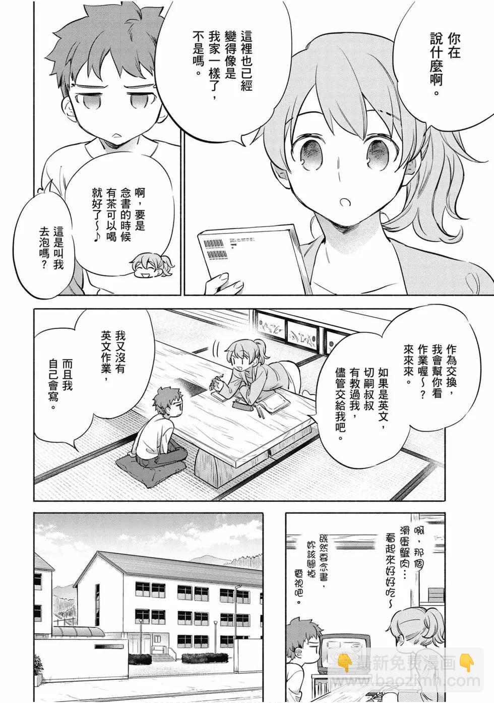 《卫宫家的是日精选》第06卷 第25页