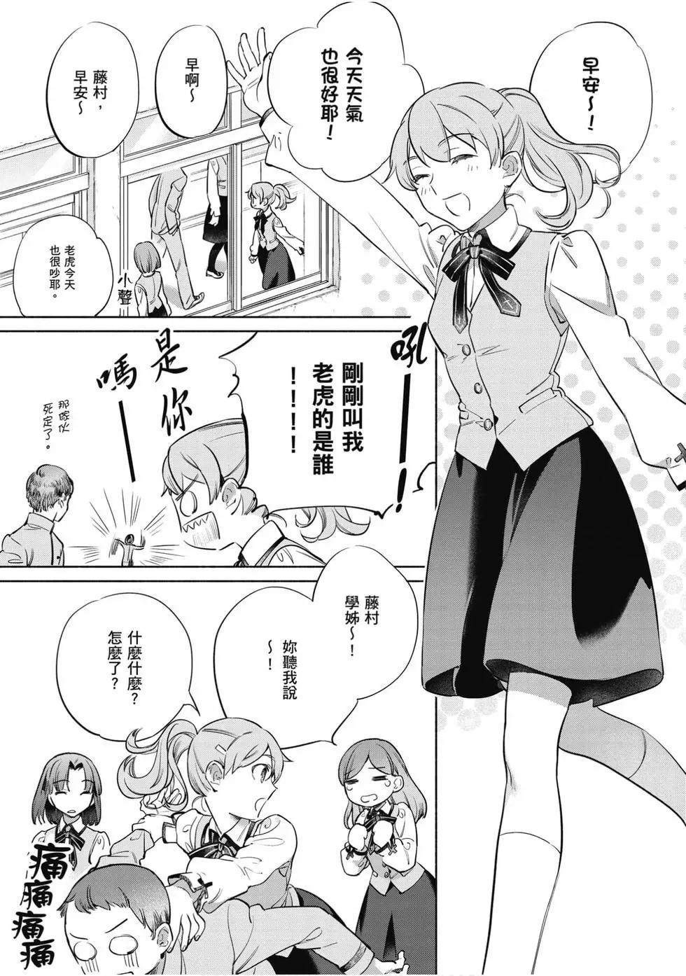 《卫宫家的是日精选》第06卷 第26页