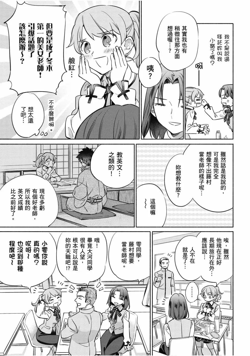 《卫宫家的是日精选》第06卷 第28页