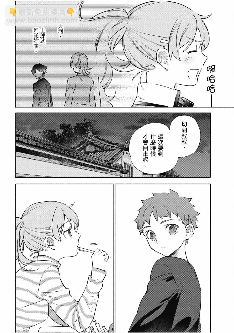 《卫宫家的是日精选》第06卷 第29页