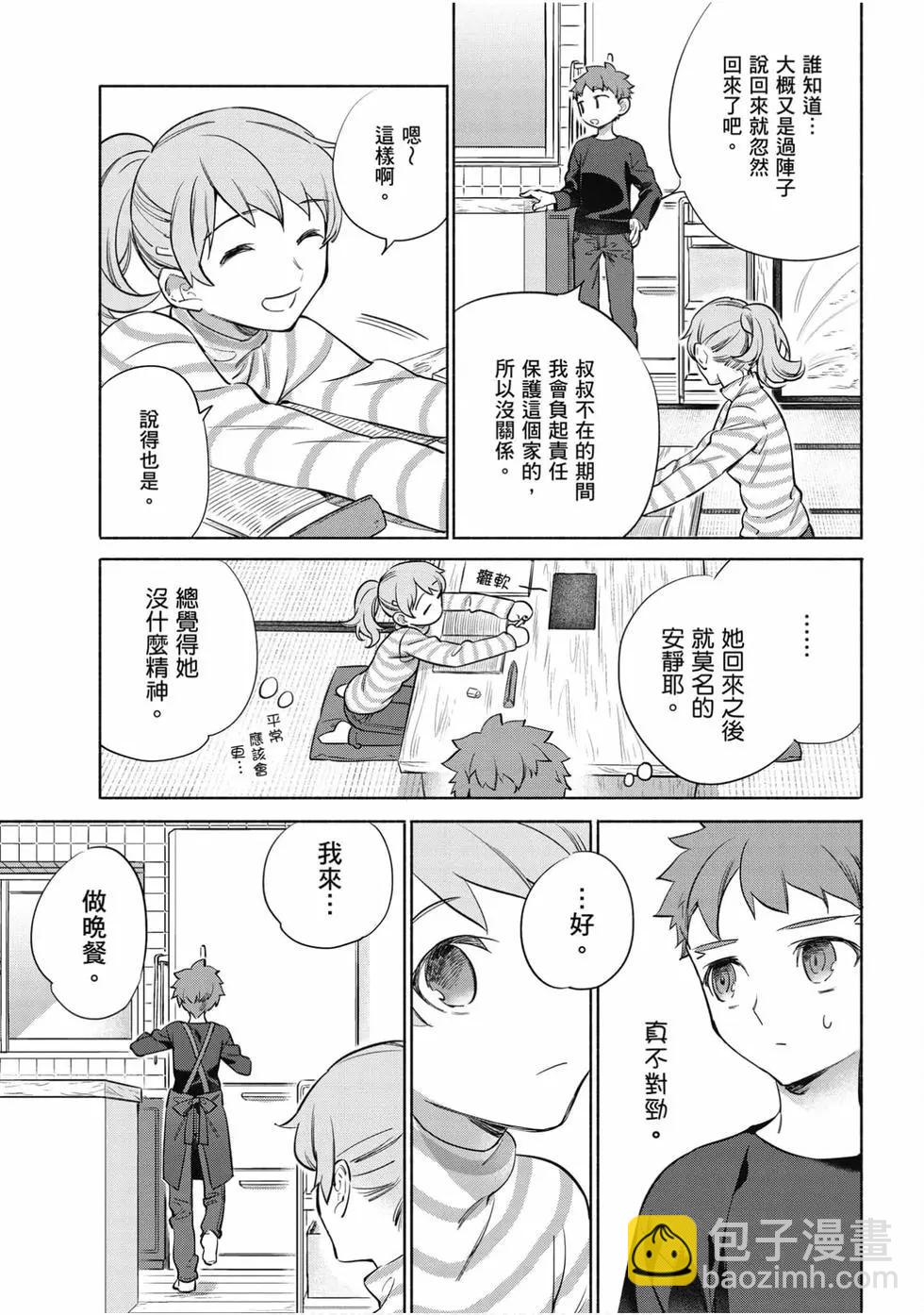 《卫宫家的是日精选》第06卷 第30页