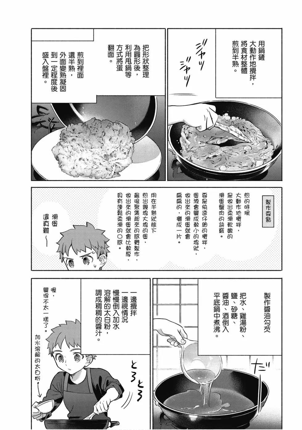 《卫宫家的是日精选》第06卷 第32页