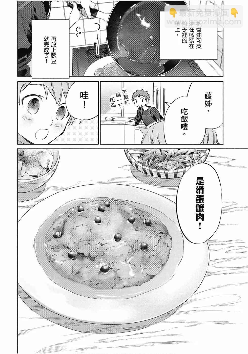 《卫宫家的是日精选》第06卷 第33页