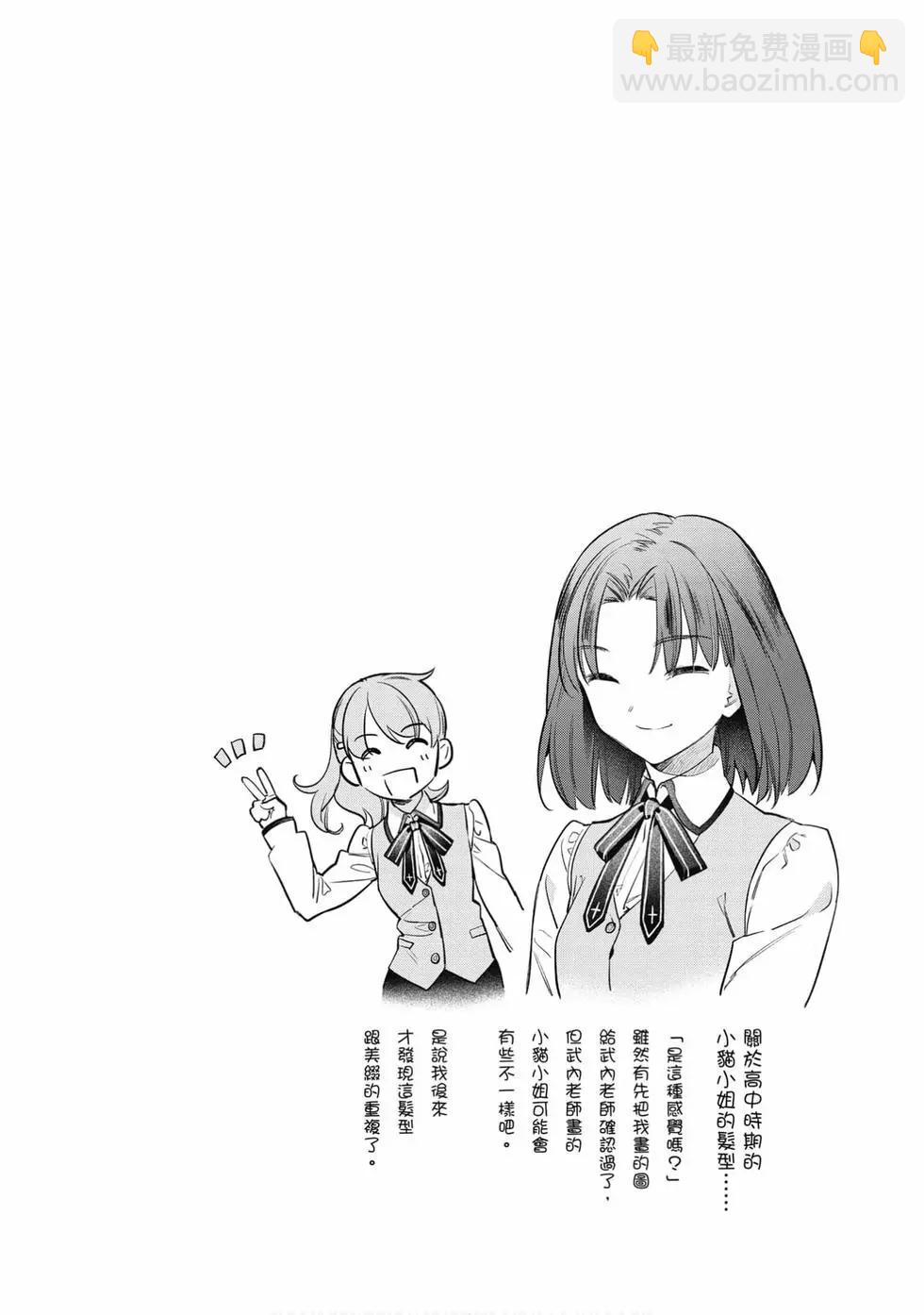 《卫宫家的是日精选》第06卷 第39页