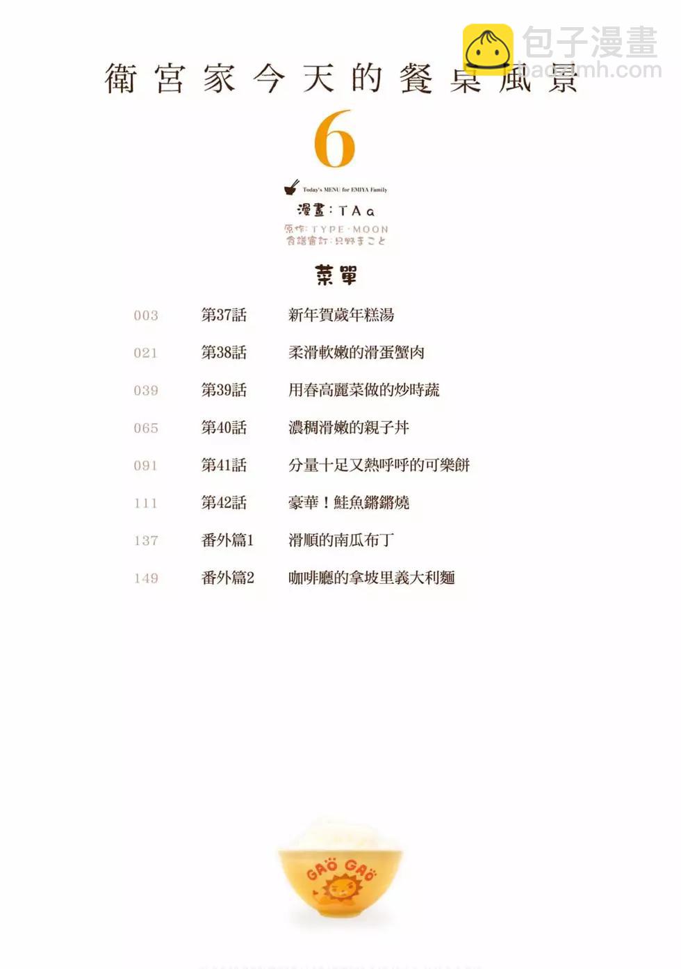 《卫宫家的是日精选》第06卷 第3页