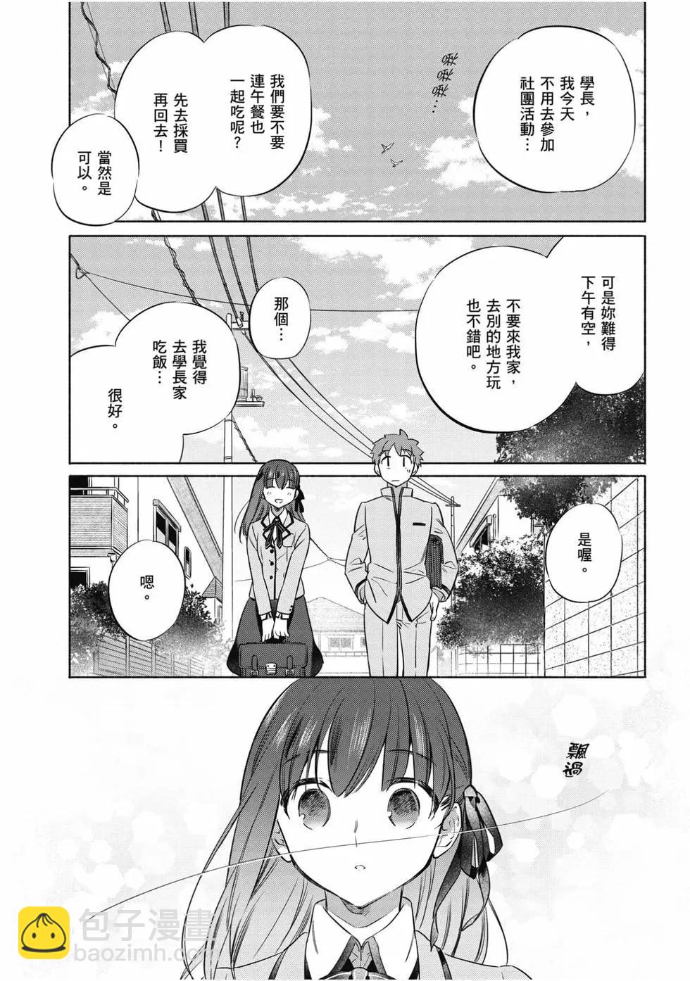 《卫宫家的是日精选》第06卷 第40页