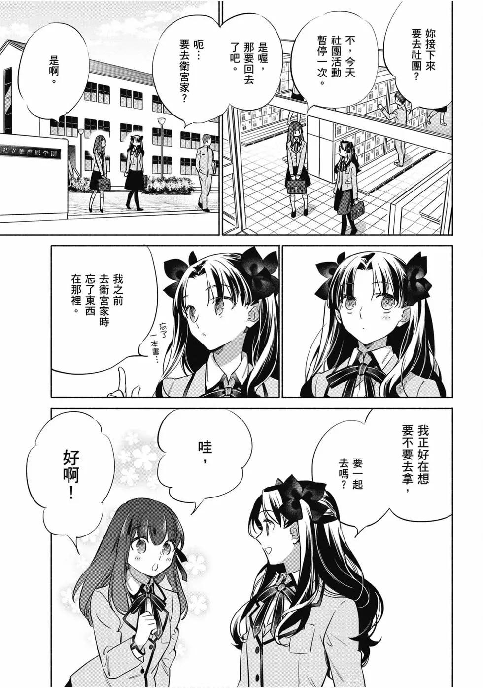 《卫宫家的是日精选》第06卷 第44页