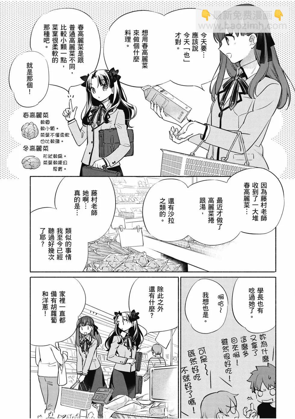 《卫宫家的是日精选》第06卷 第46页