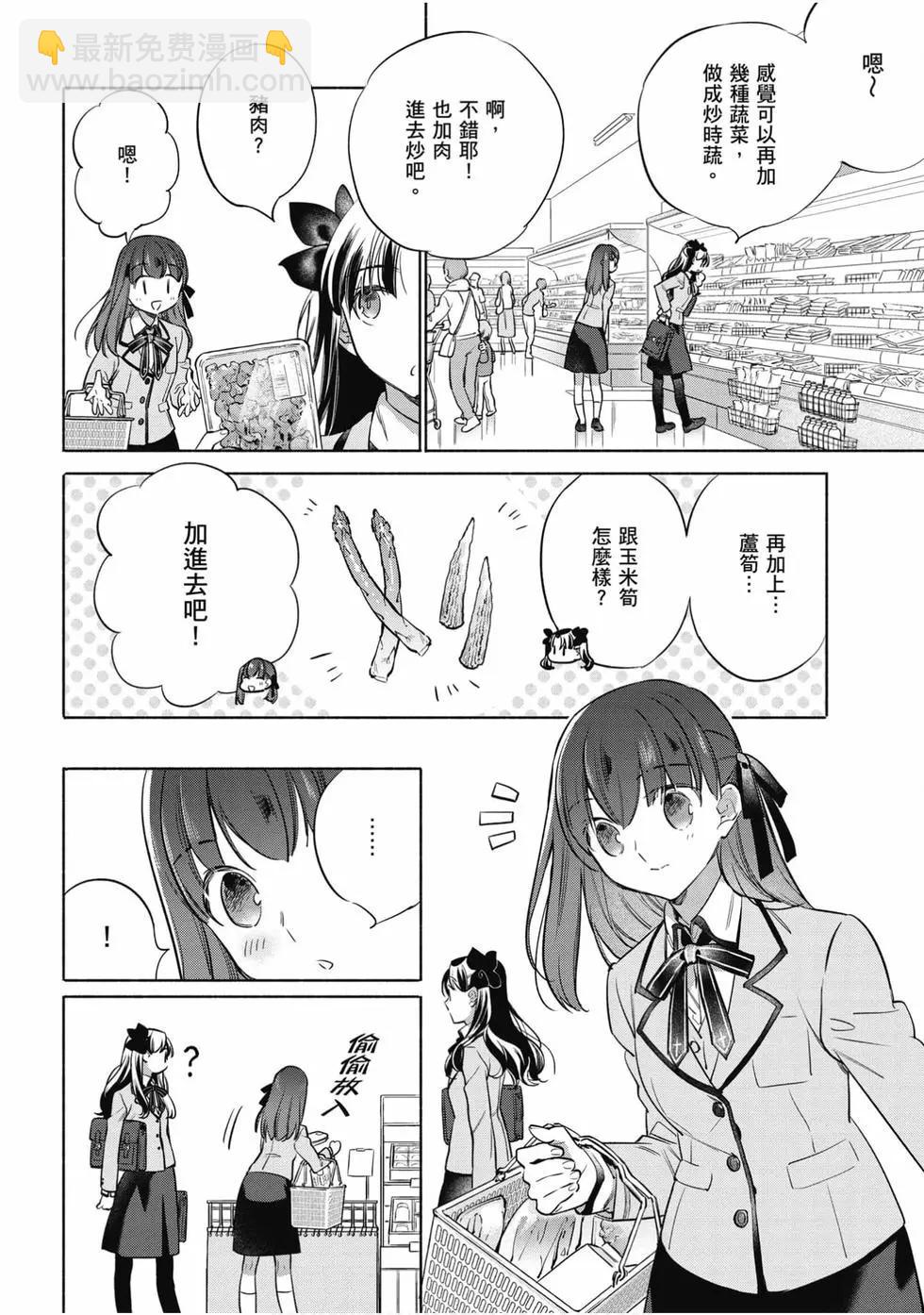 《卫宫家的是日精选》第06卷 第47页