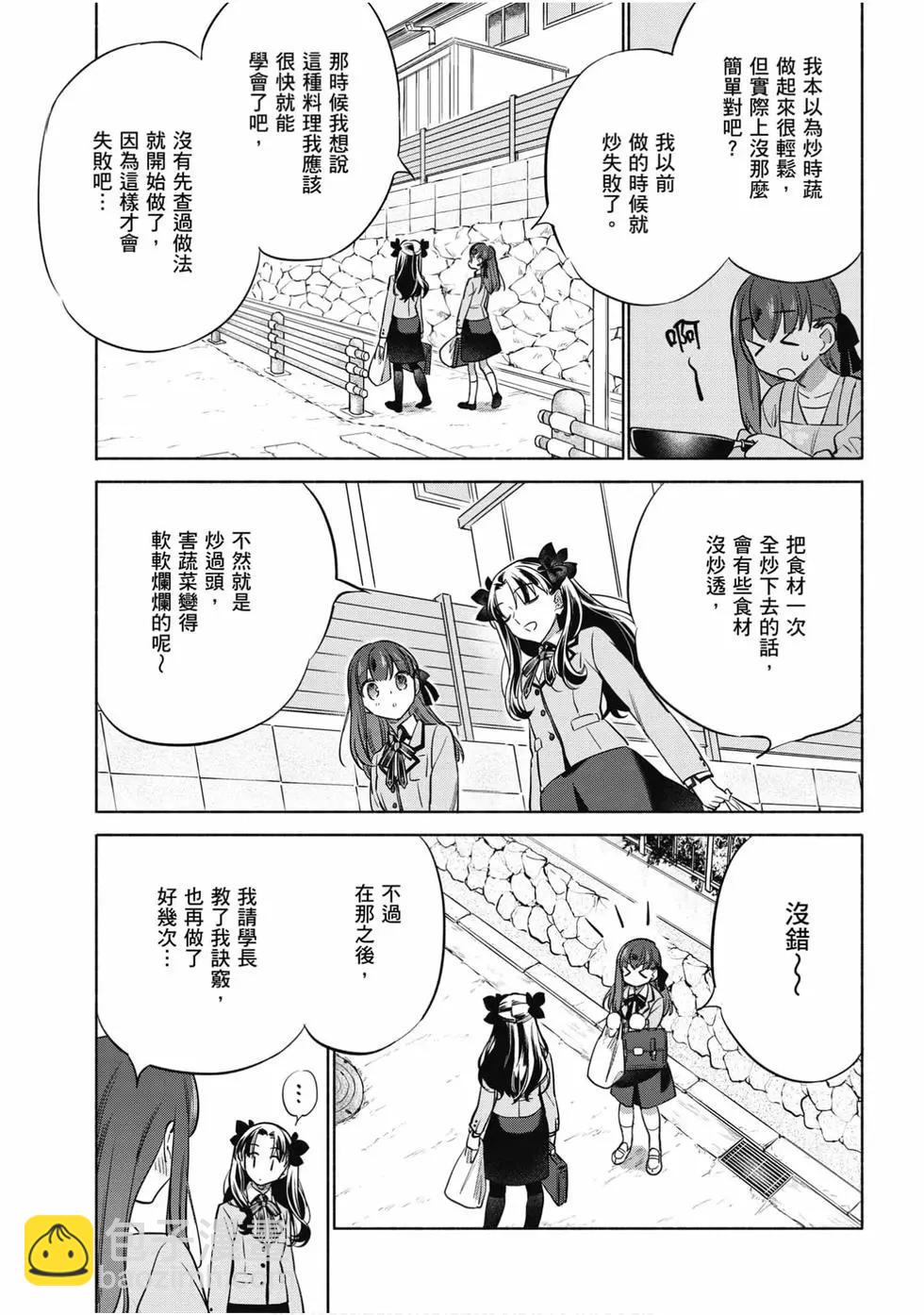 《卫宫家的是日精选》第06卷 第48页