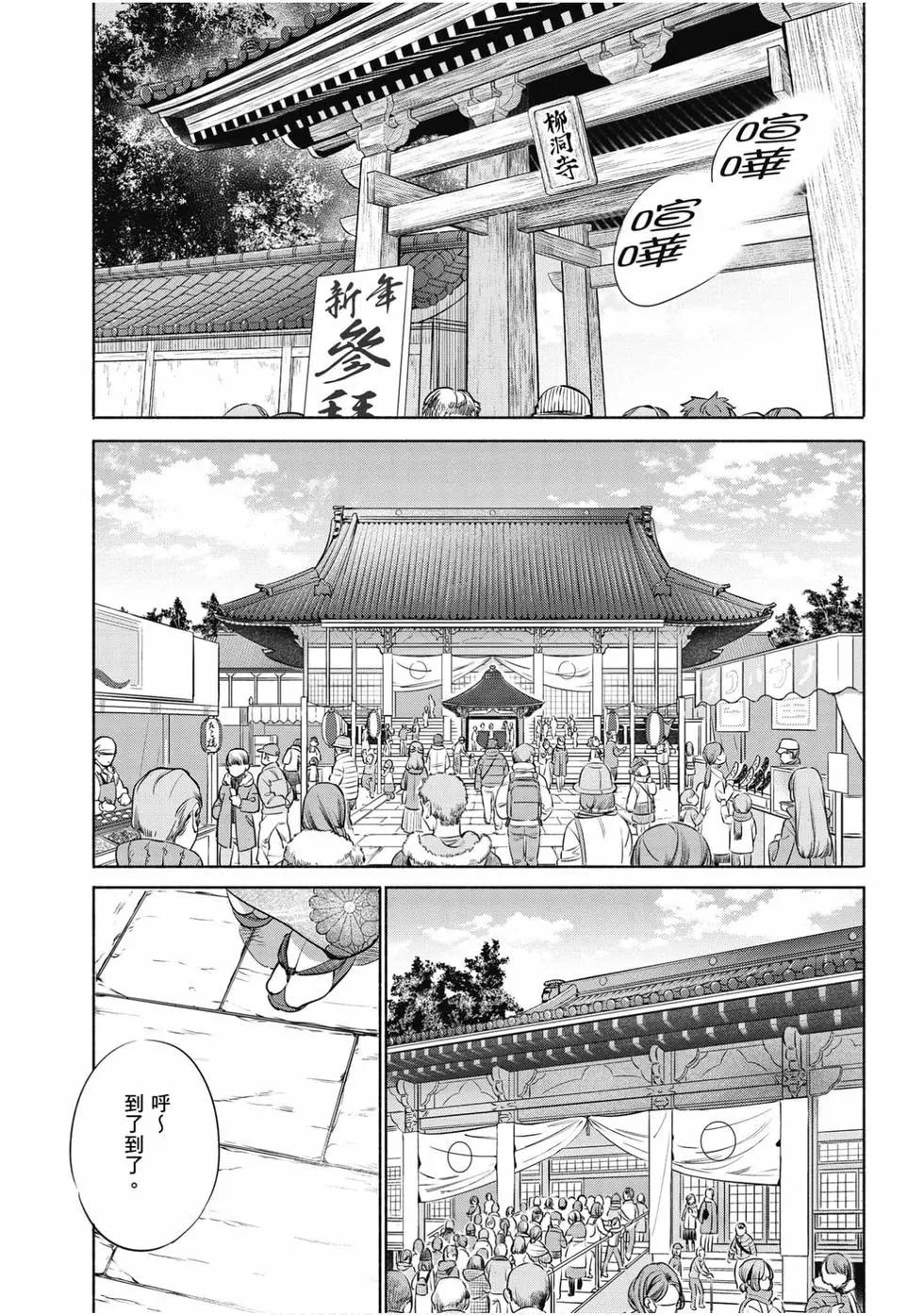 《卫宫家的是日精选》第06卷 第4页