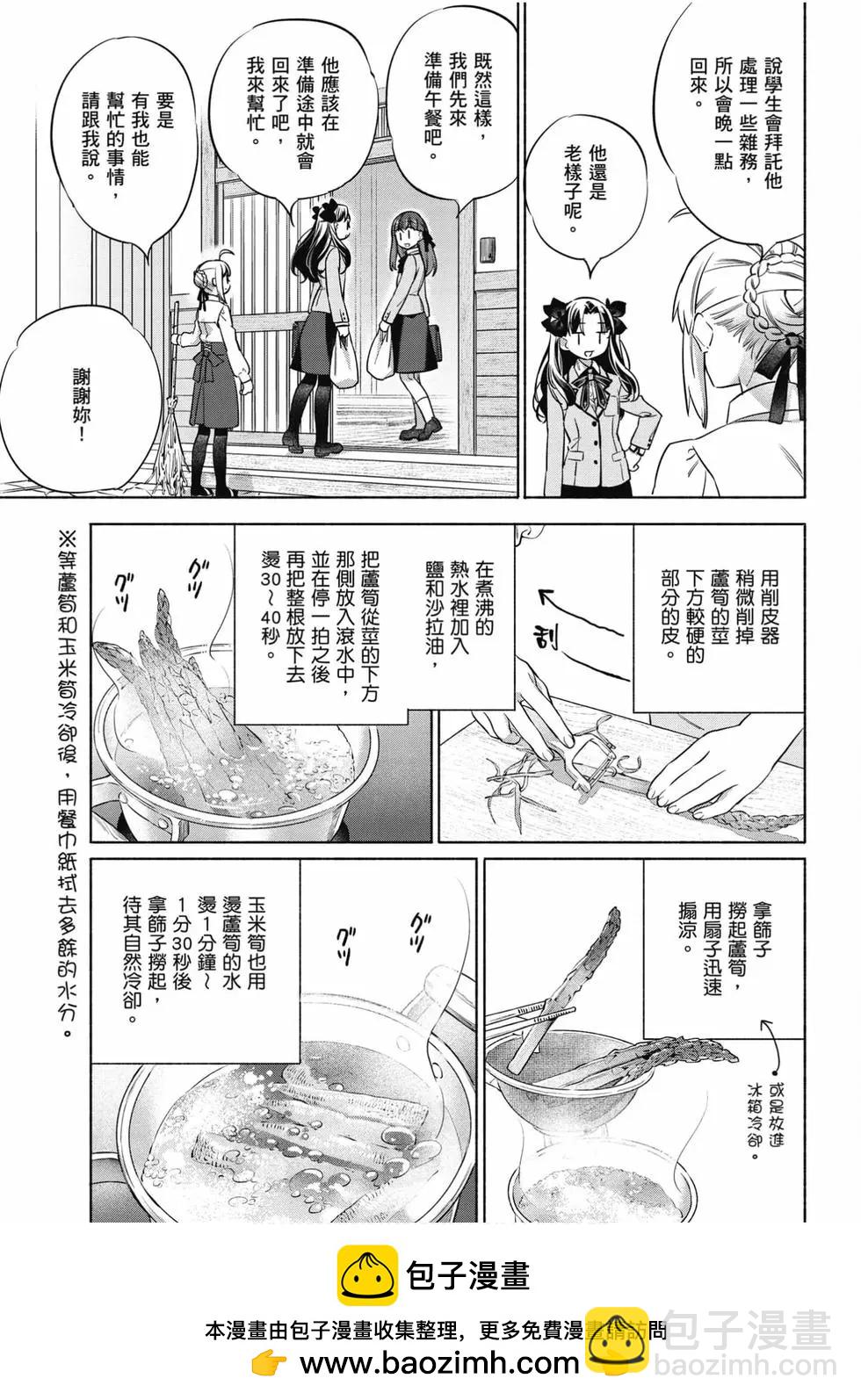 《卫宫家的是日精选》第06卷 第50页