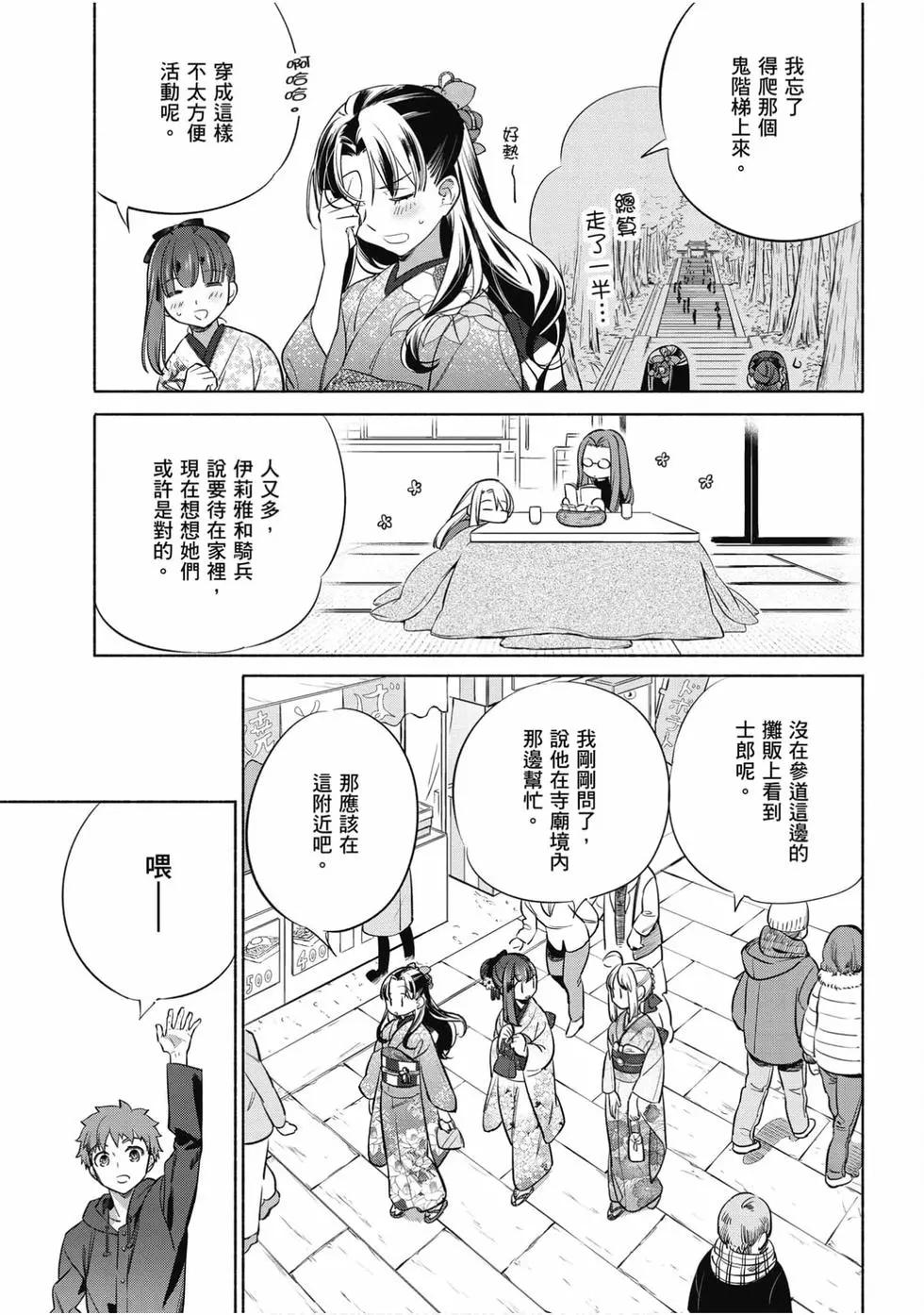 《卫宫家的是日精选》第06卷 第6页