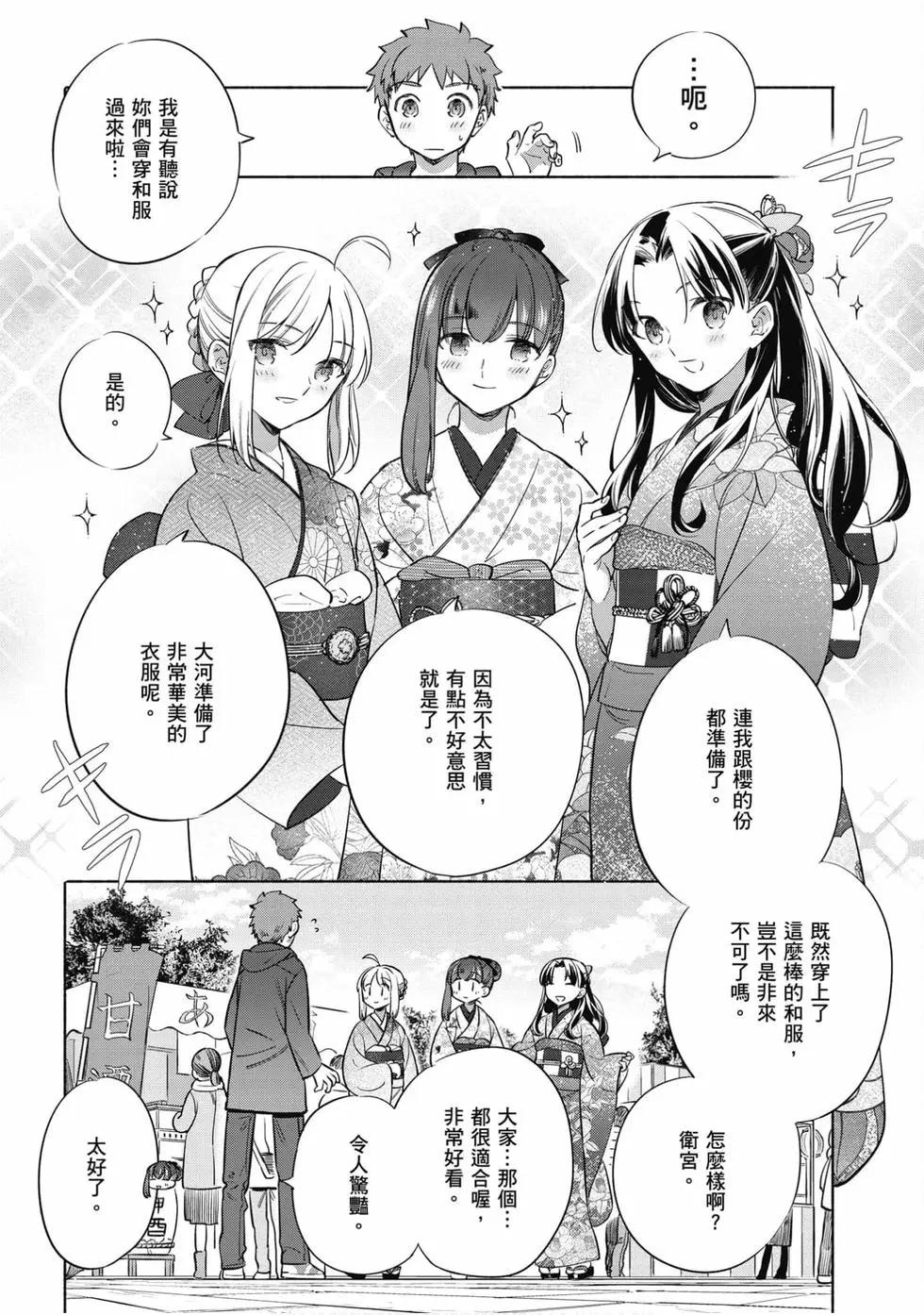 《卫宫家的是日精选》第06卷 第7页