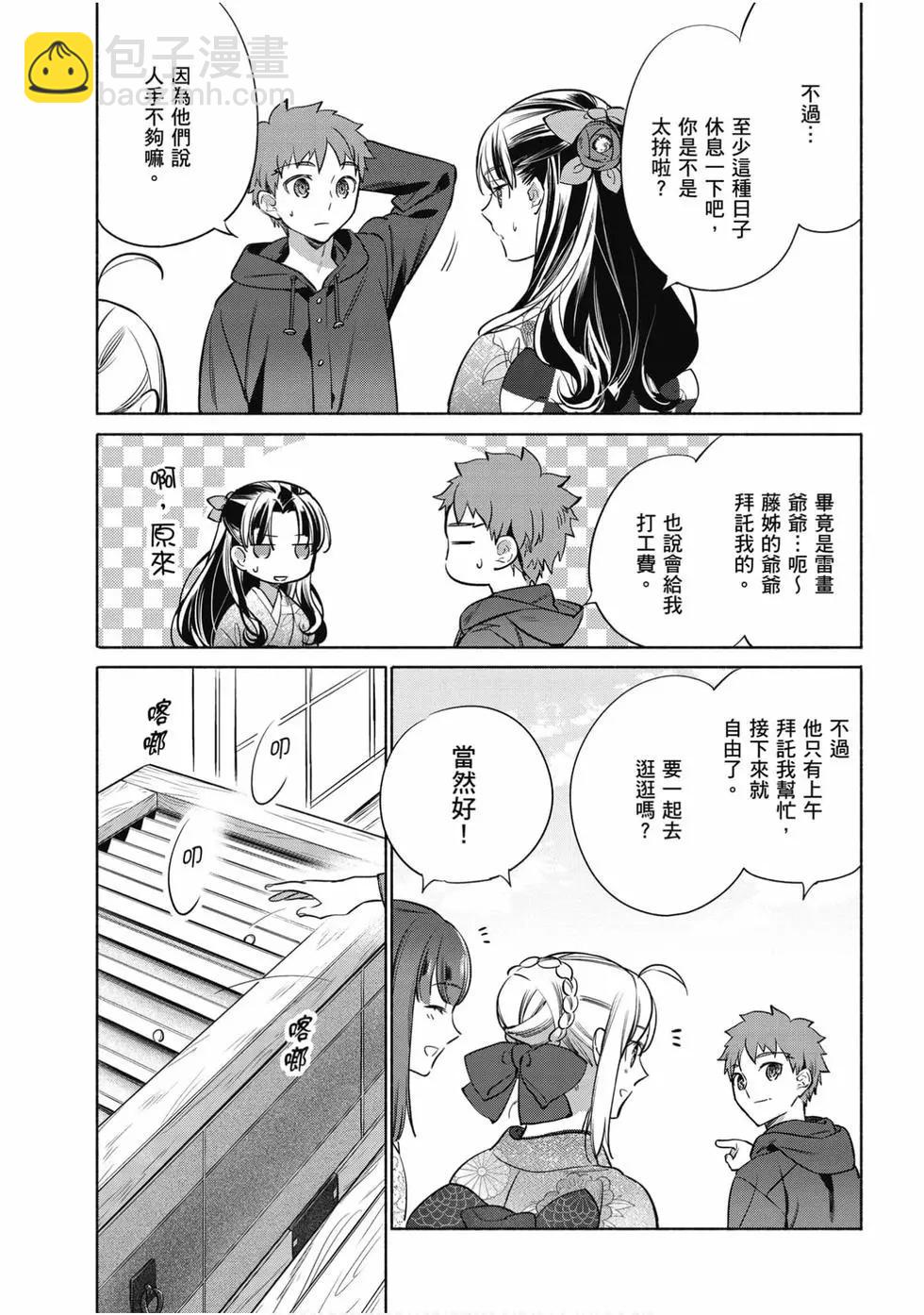 《卫宫家的是日精选》第06卷 第8页