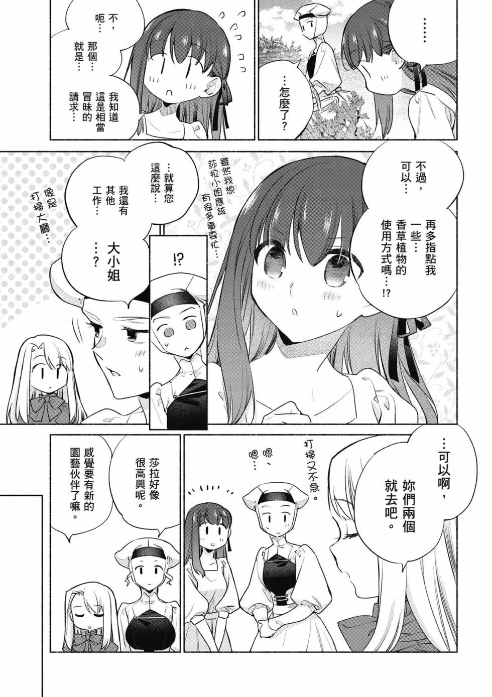 《卫宫家的是日精选》第09卷 第10页