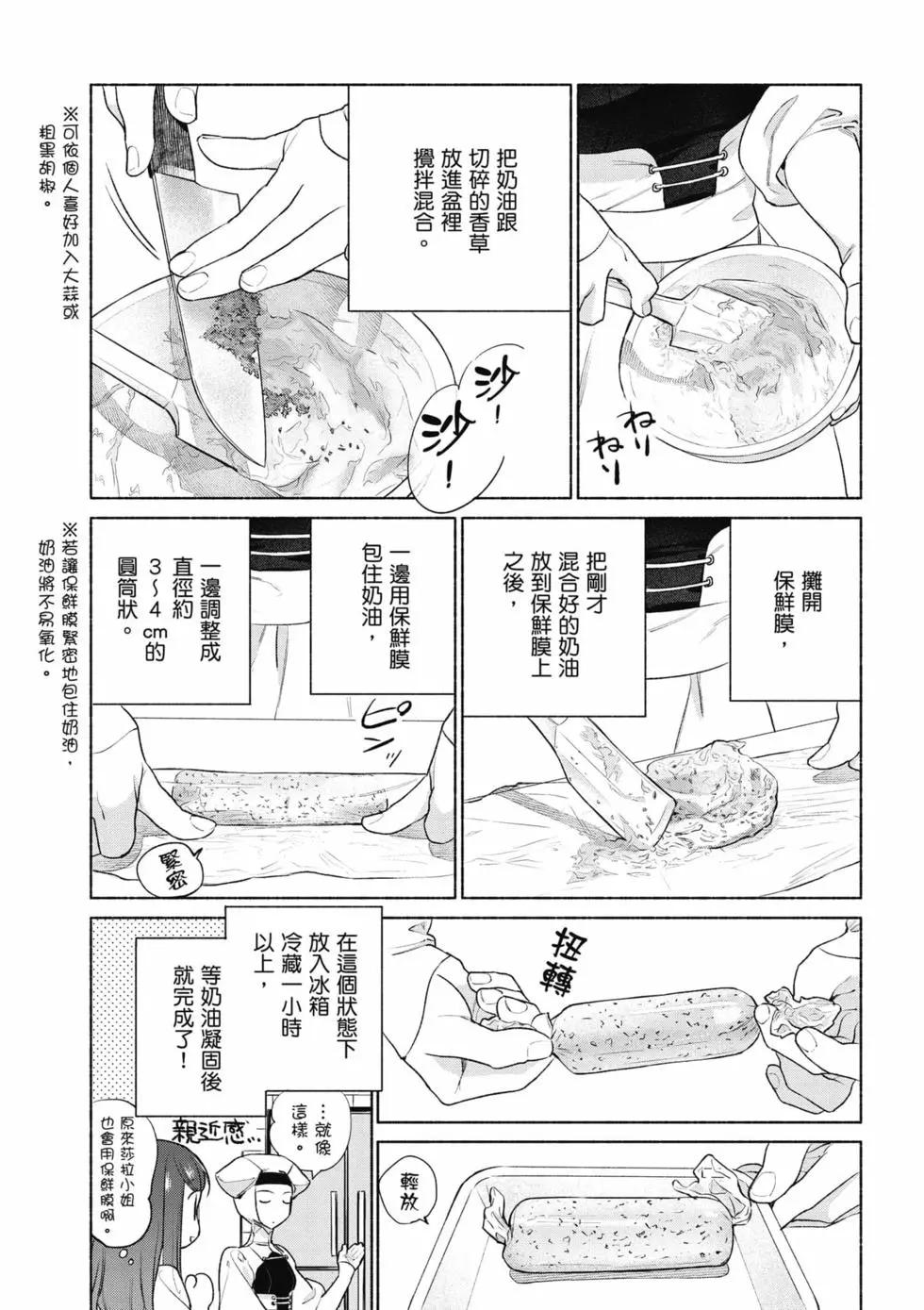 《卫宫家的是日精选》第09卷 第12页