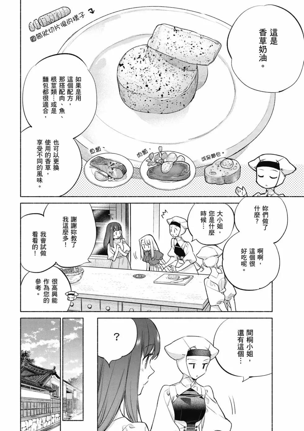 《卫宫家的是日精选》第09卷 第13页