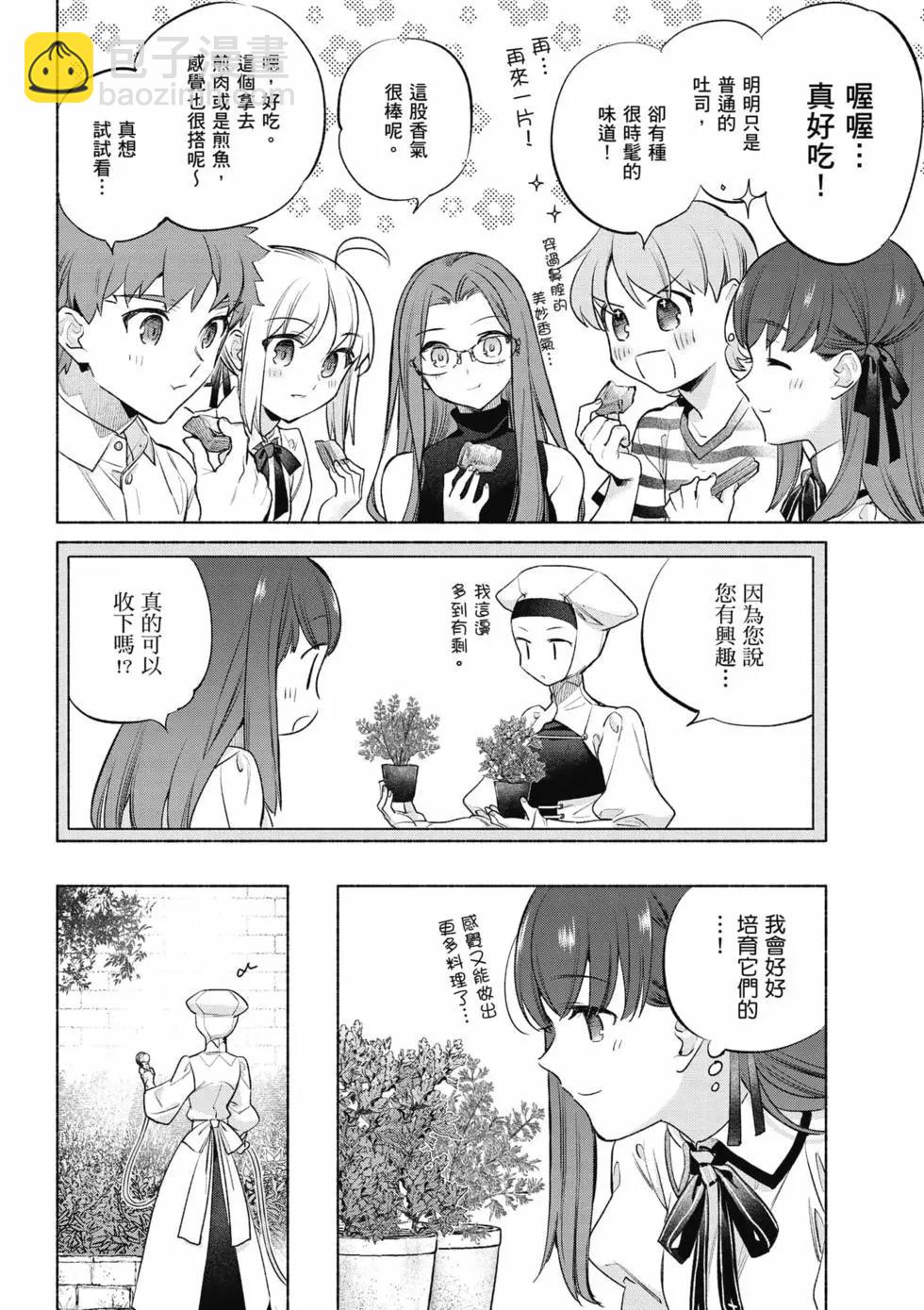 《卫宫家的是日精选》第09卷 第15页