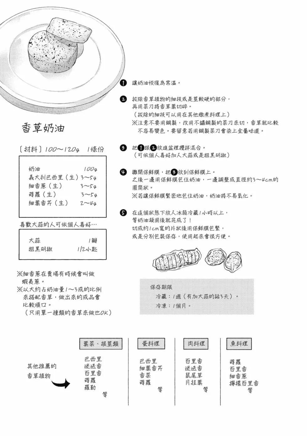 《卫宫家的是日精选》第09卷 第16页