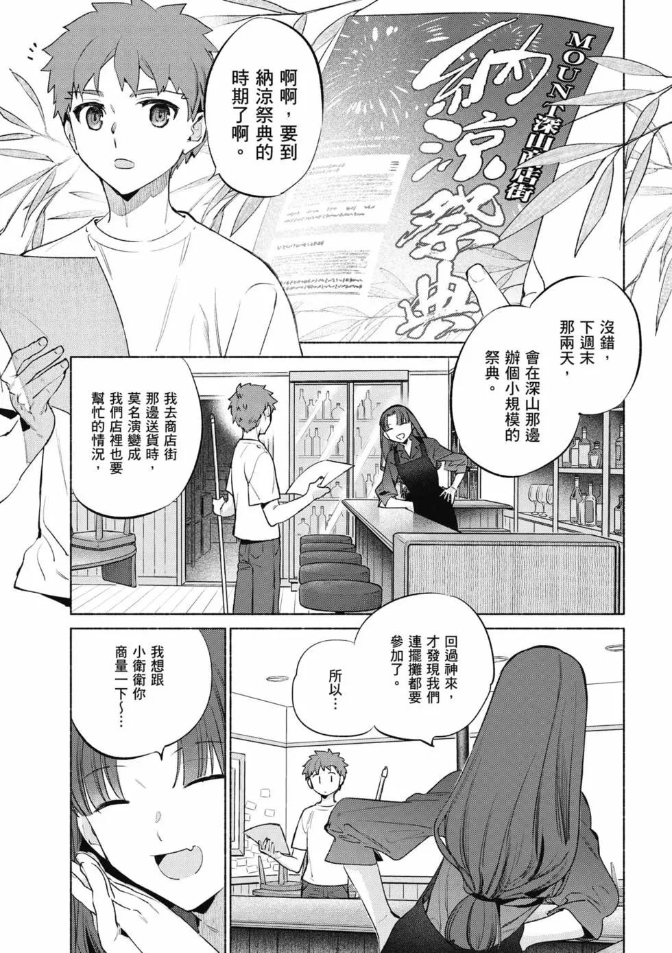 《卫宫家的是日精选》第09卷 第18页