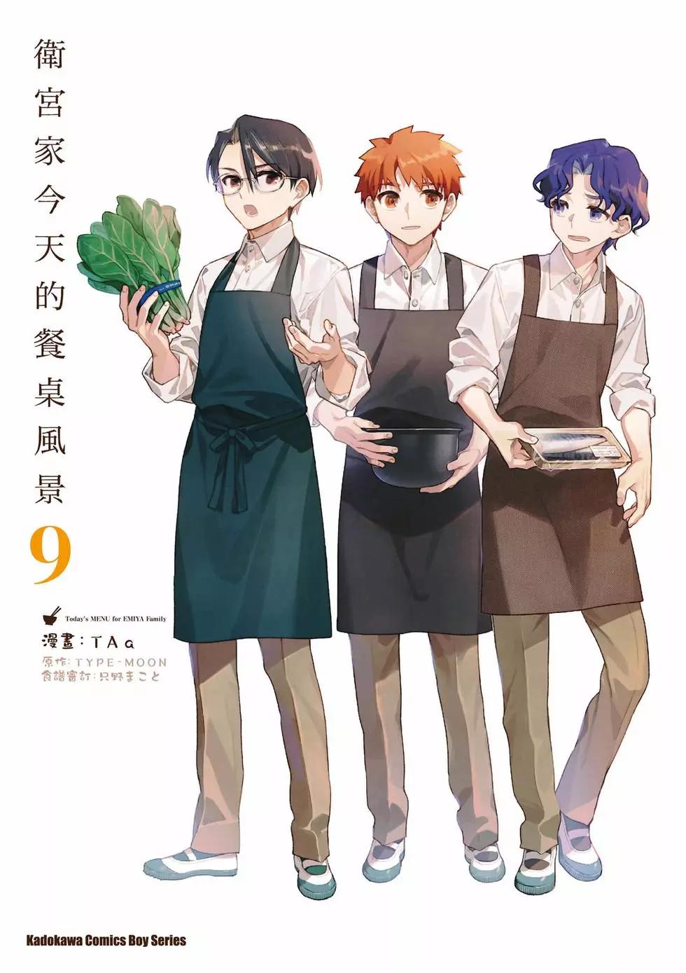 《卫宫家的是日精选》第09卷 第1页