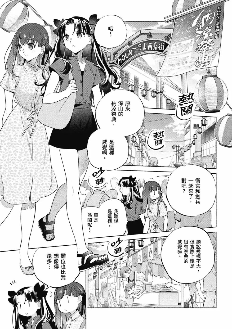 《卫宫家的是日精选》第09卷 第20页