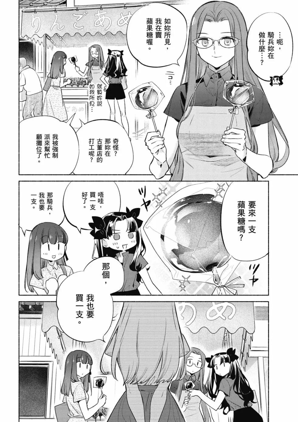 《卫宫家的是日精选》第09卷 第21页