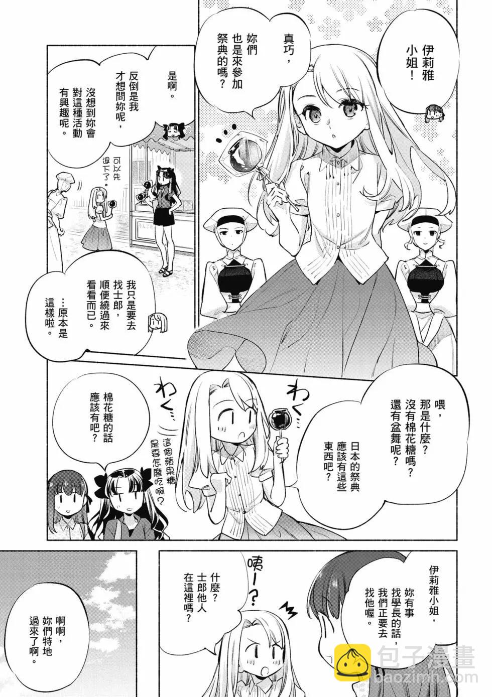 《卫宫家的是日精选》第09卷 第22页