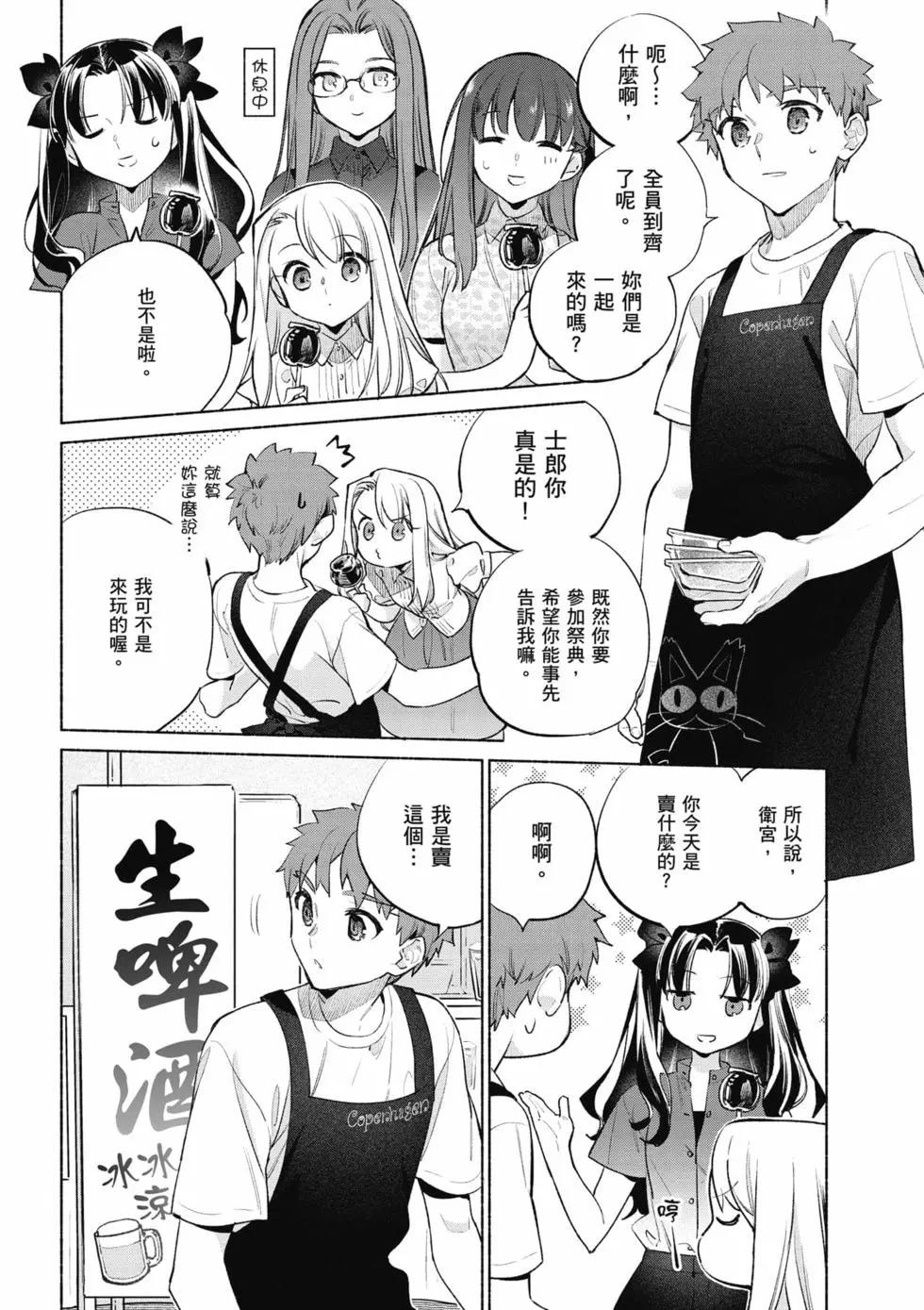 《卫宫家的是日精选》第09卷 第23页