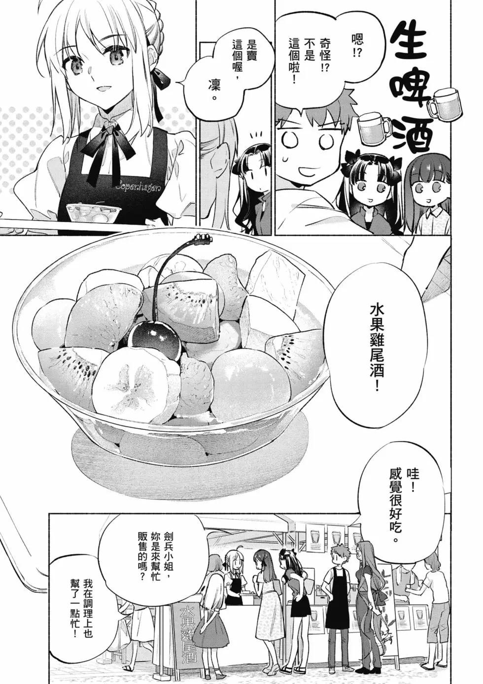 《卫宫家的是日精选》第09卷 第24页