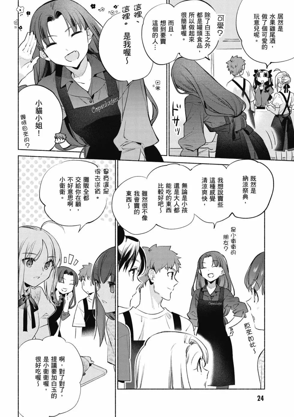 《卫宫家的是日精选》第09卷 第25页