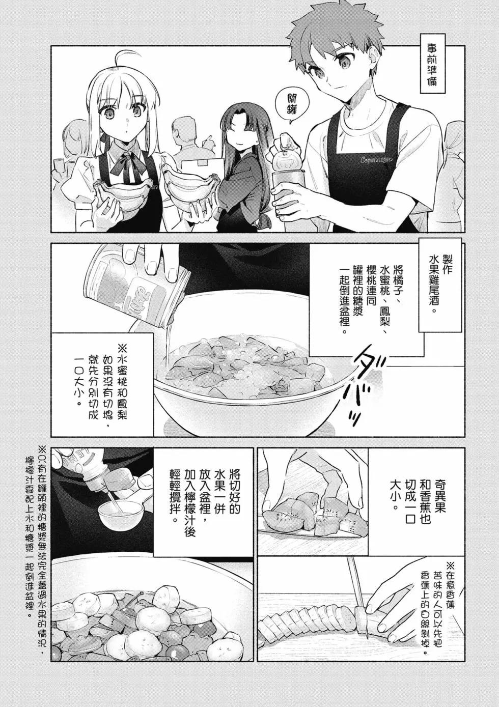 《卫宫家的是日精选》第09卷 第26页