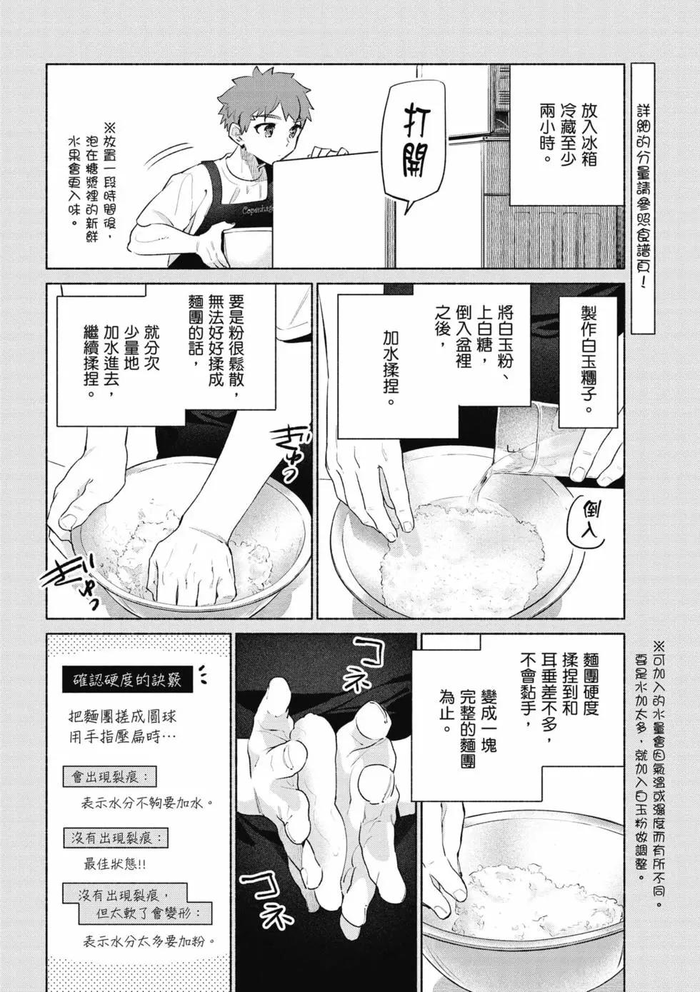 《卫宫家的是日精选》第09卷 第27页
