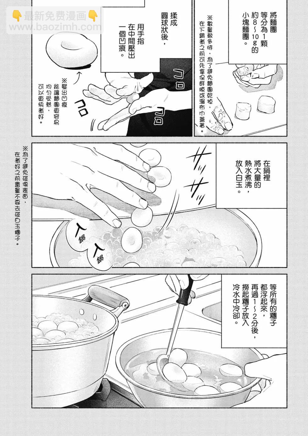 《卫宫家的是日精选》第09卷 第28页