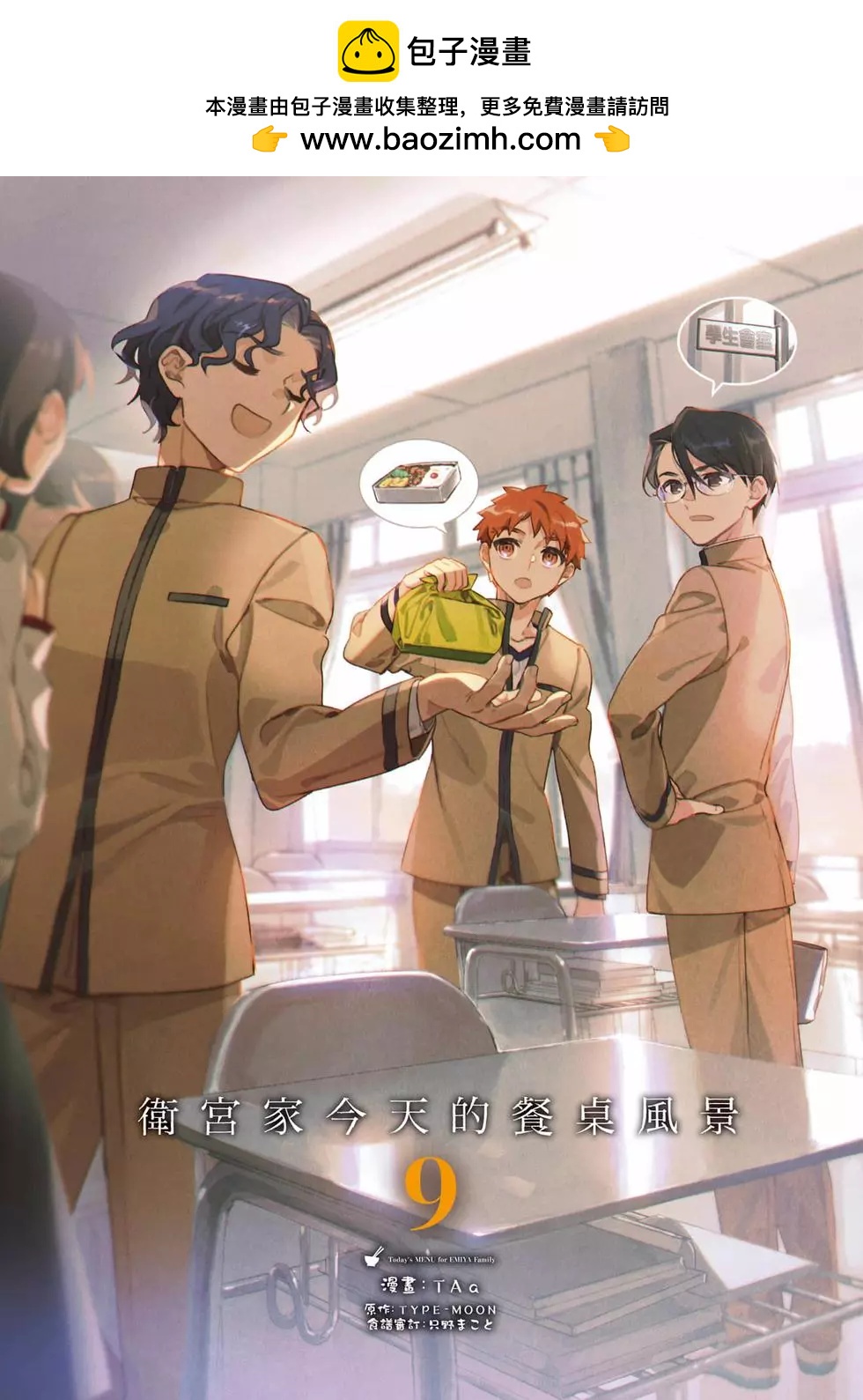 《卫宫家的是日精选》第09卷 第2页
