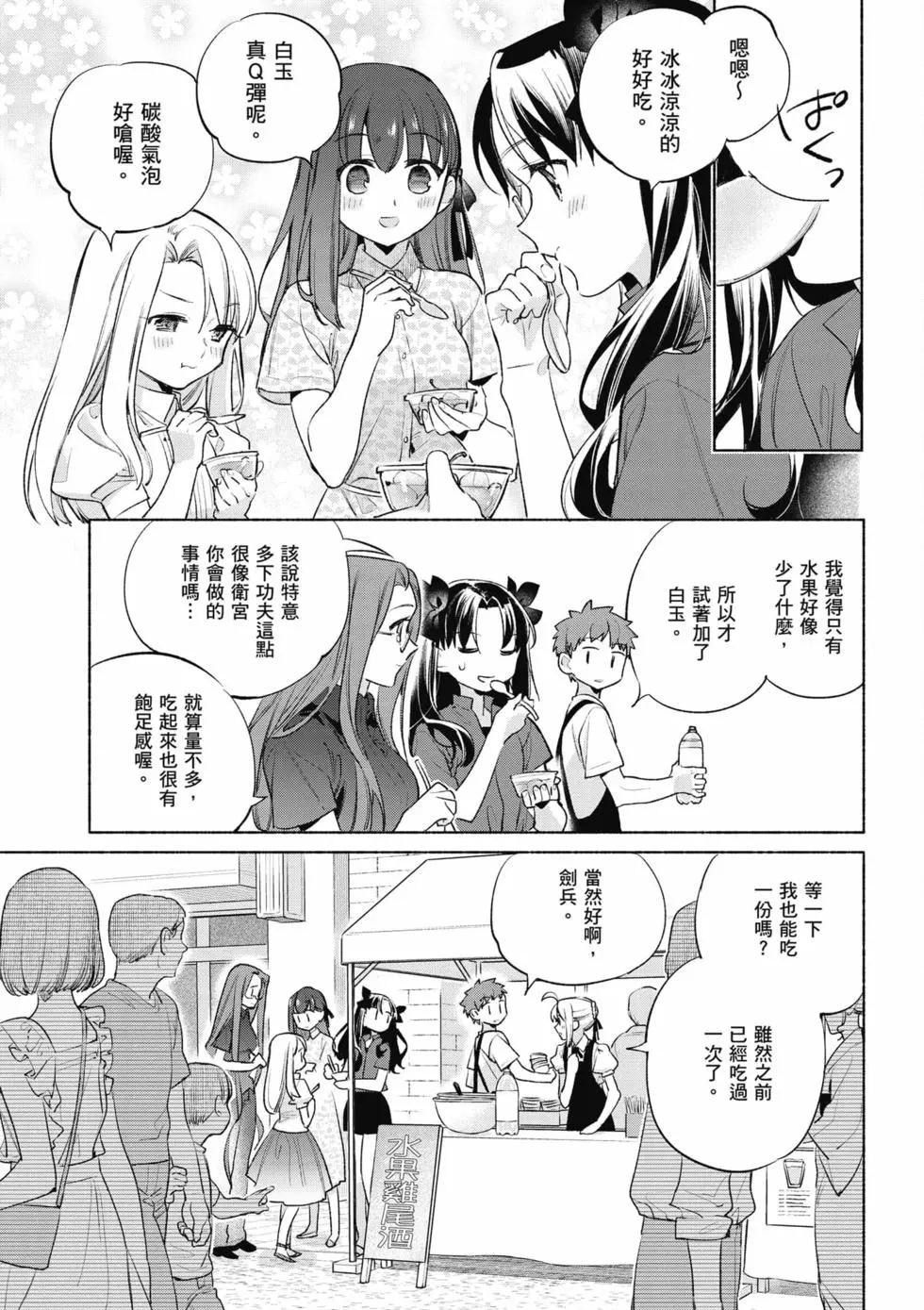 《卫宫家的是日精选》第09卷 第30页