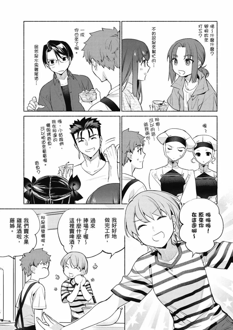 《卫宫家的是日精选》第09卷 第32页