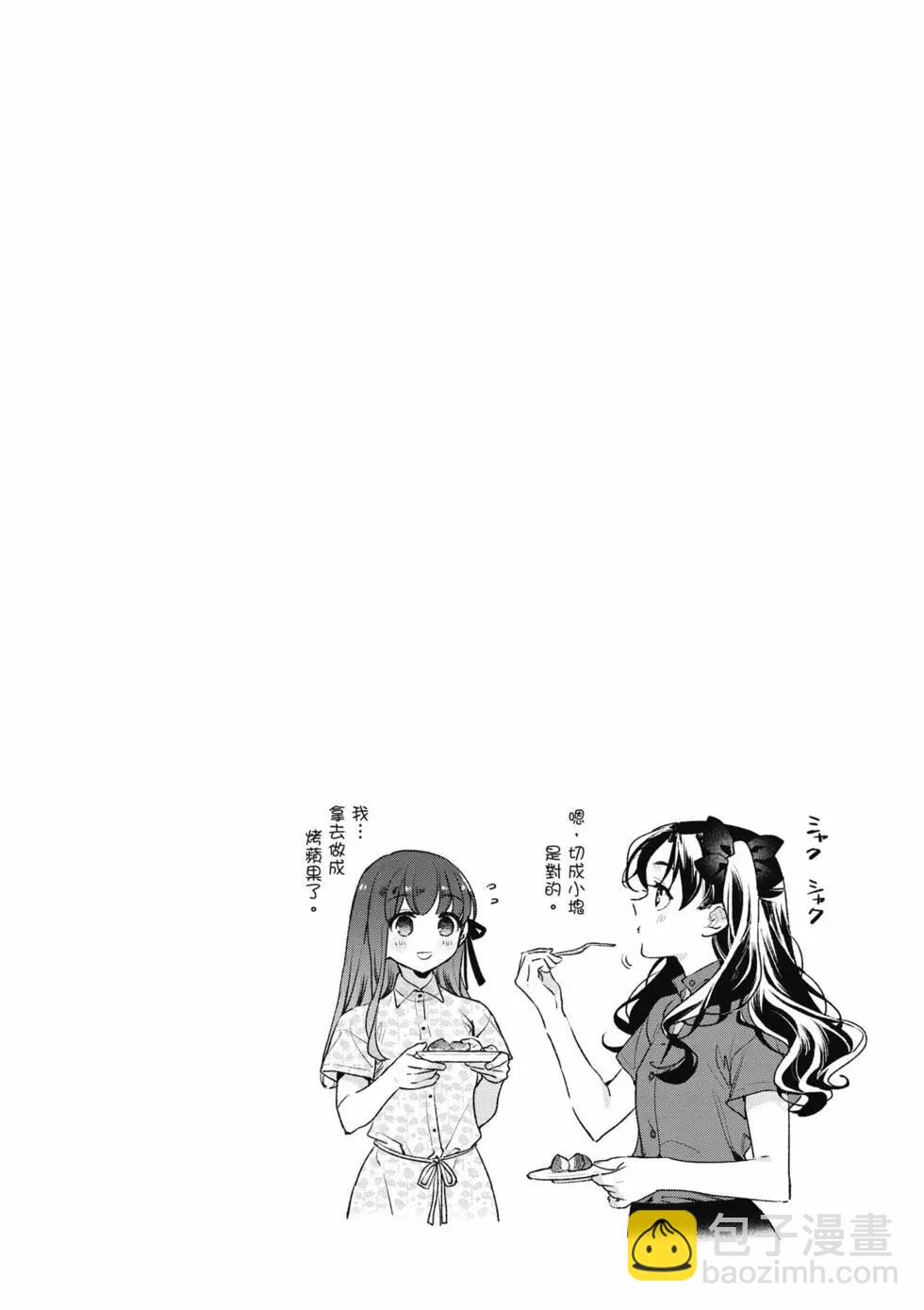 《卫宫家的是日精选》第09卷 第37页