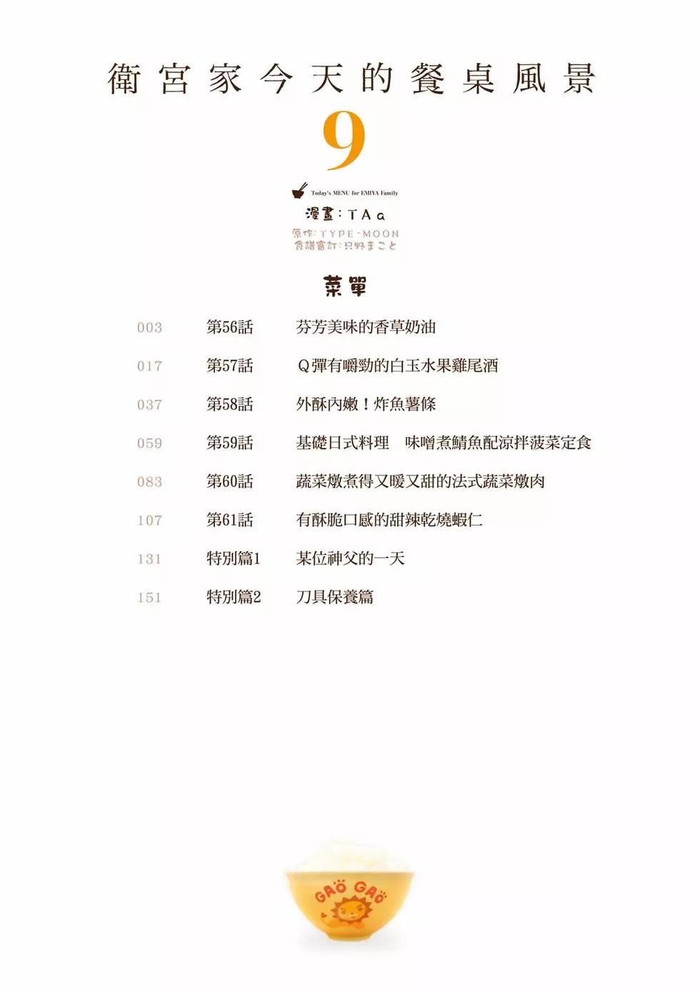 《卫宫家的是日精选》第09卷 第3页