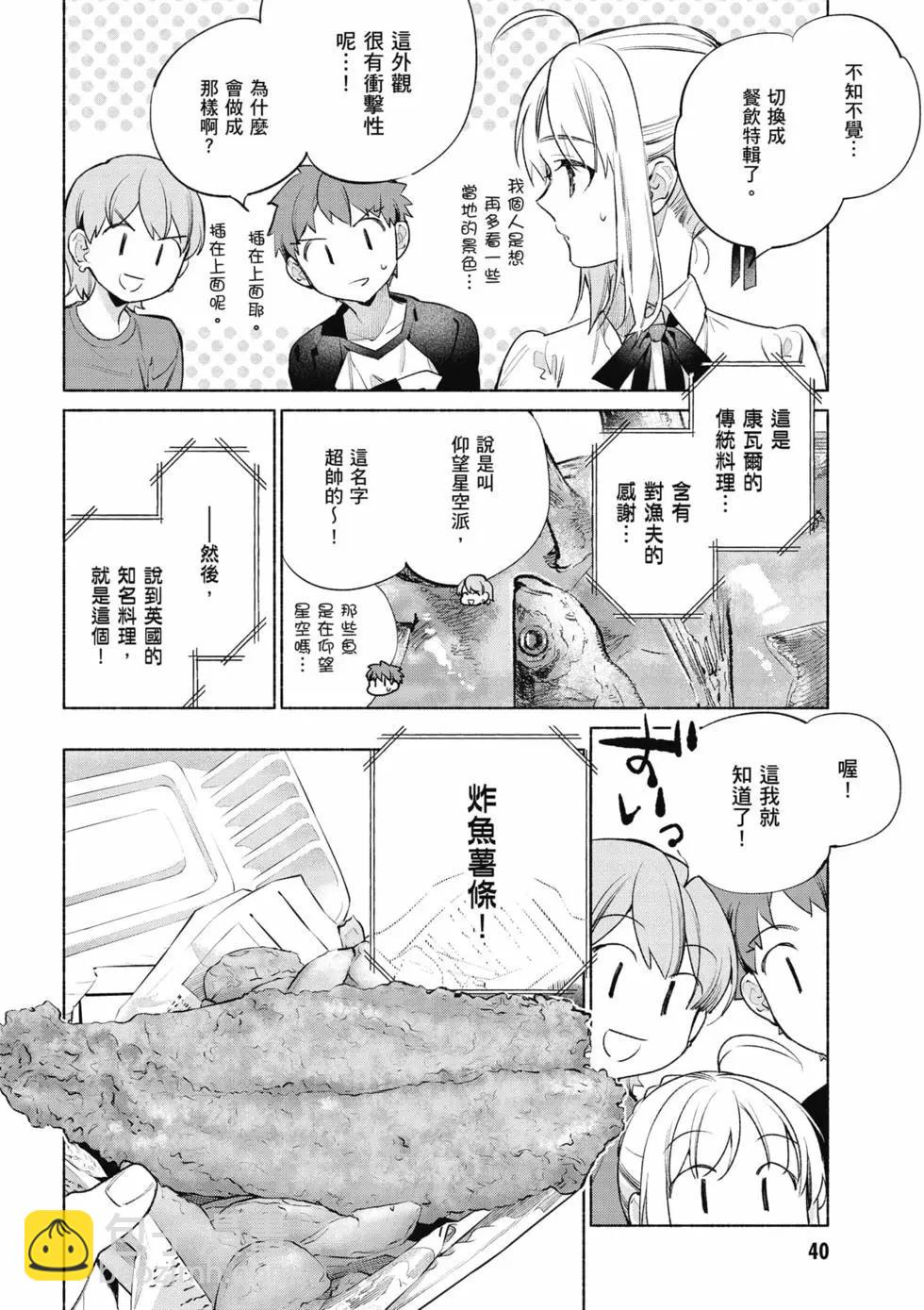 《卫宫家的是日精选》第09卷 第41页