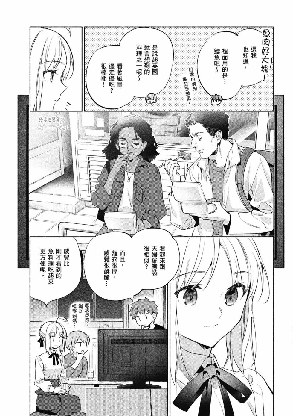 《卫宫家的是日精选》第09卷 第42页