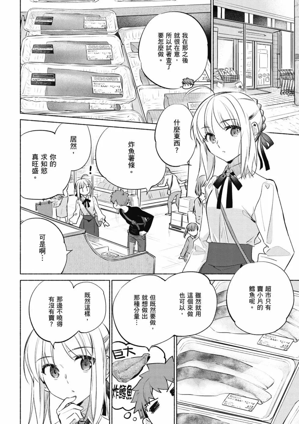 《卫宫家的是日精选》第09卷 第43页