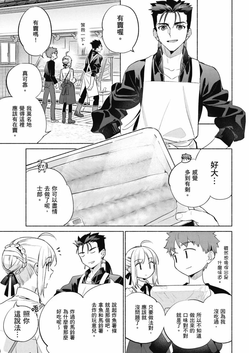 《卫宫家的是日精选》第09卷 第44页