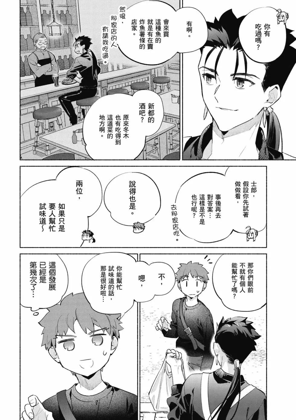 《卫宫家的是日精选》第09卷 第45页