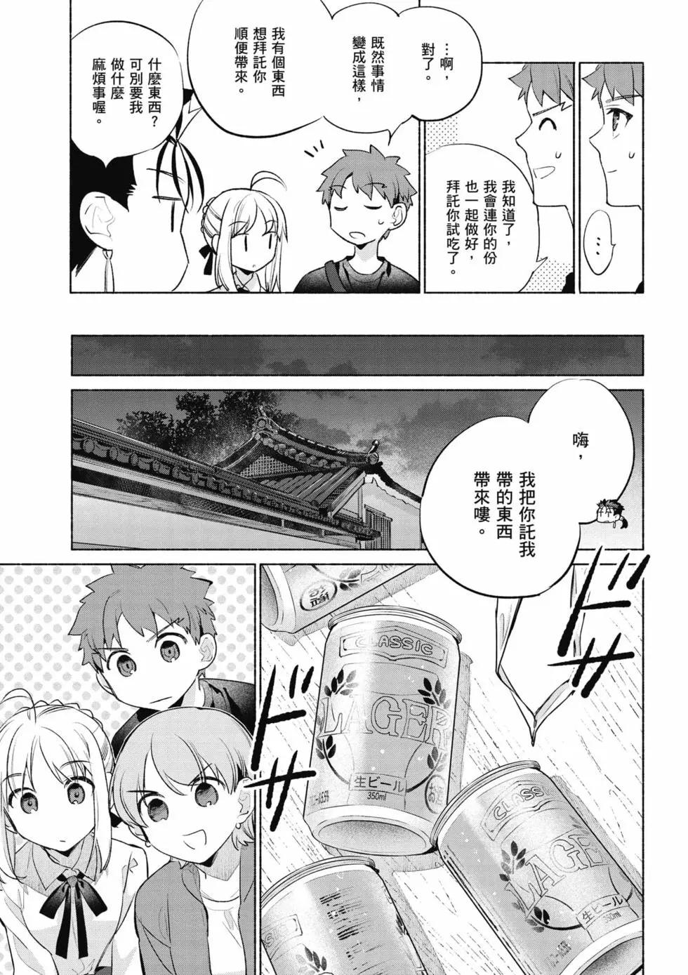 《卫宫家的是日精选》第09卷 第46页